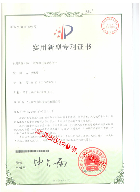 醫(yī)用卡箍型液位計(jì)**證書(shū)